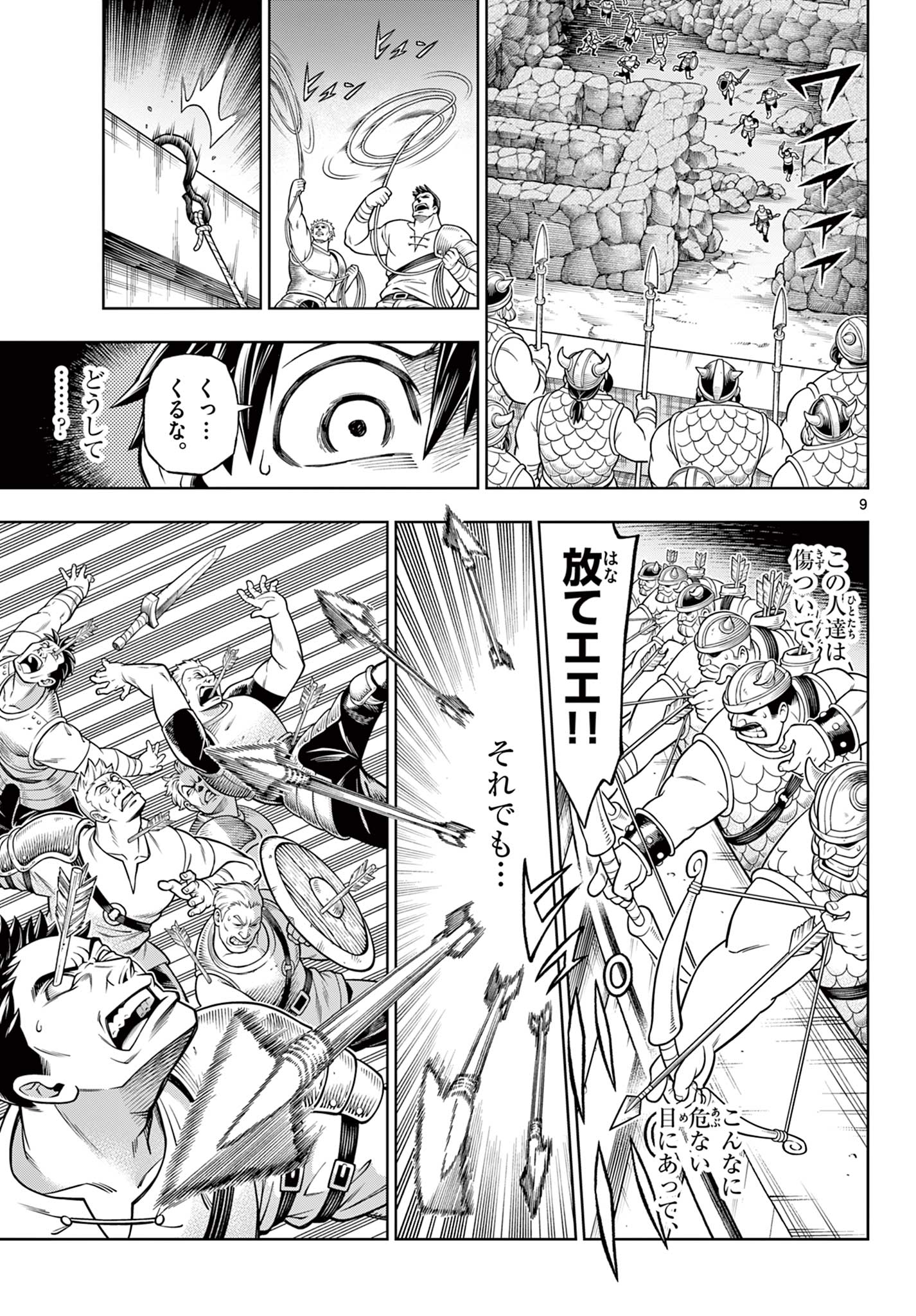 Soara to Mamono no ie - Chapter 28 - Page 9